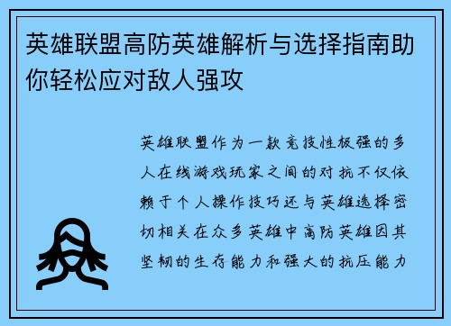 英雄联盟高防英雄解析与选择指南助你轻松应对敌人强攻