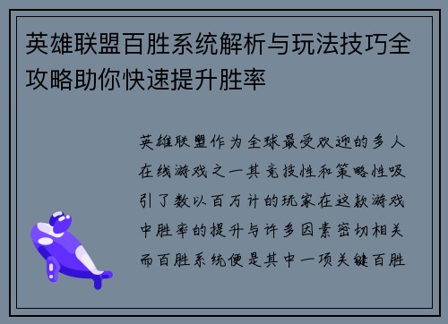 英雄联盟百胜系统解析与玩法技巧全攻略助你快速提升胜率