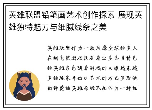 英雄联盟铅笔画艺术创作探索 展现英雄独特魅力与细腻线条之美