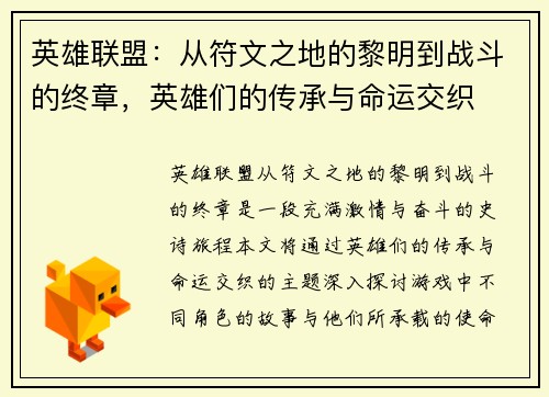 英雄联盟：从符文之地的黎明到战斗的终章，英雄们的传承与命运交织