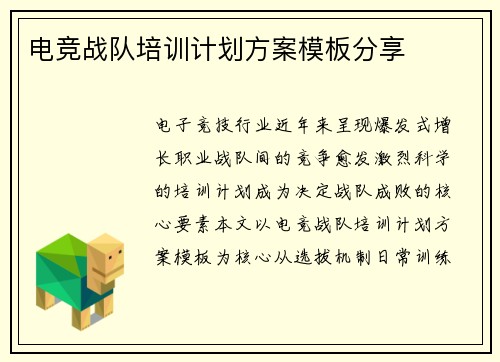 电竞战队培训计划方案模板分享