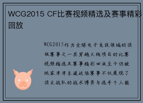 WCG2015 CF比赛视频精选及赛事精彩回放